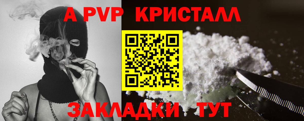 A PVP СК  Вход с VPN  Ржев  А ПВП кристаллы  Alpha-PVP  Alfa_PVP СК 
