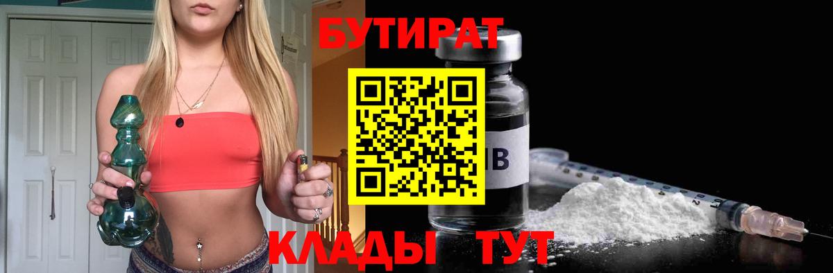 БУТИРАТ бутик Ржев