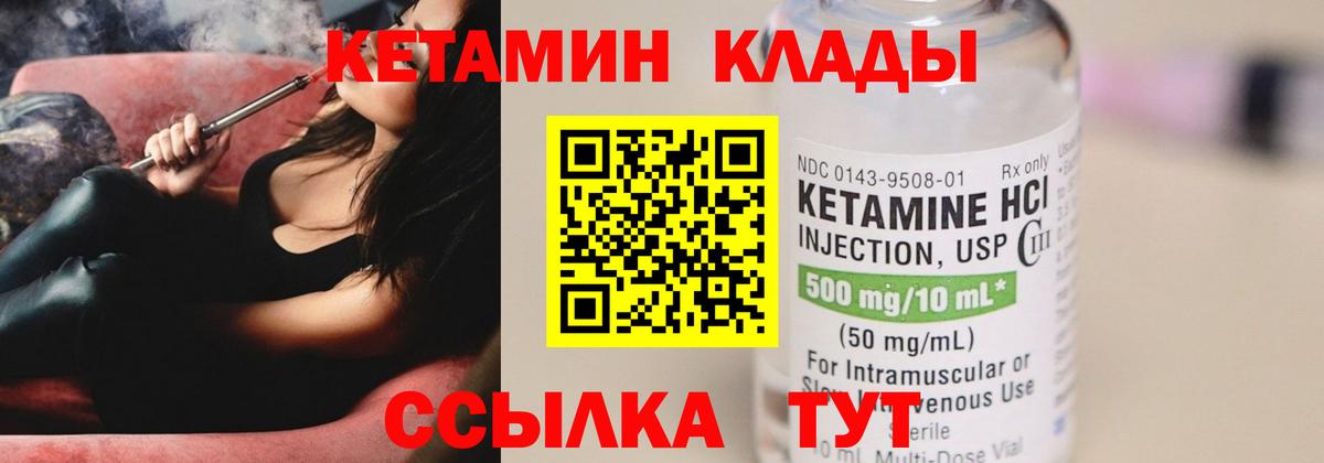 КЕТАМИН ketamine  Вход с VPN  Ржев 