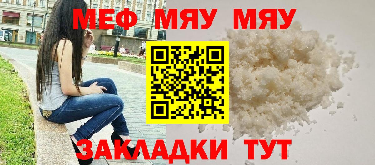 Меф мяу мяу кристаллы Ржев
