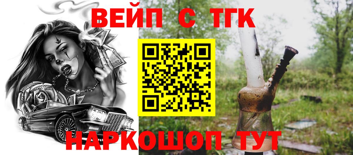 ТГК вейп  Дистиллят ТГК Wax  Вход с VPN  Ржев 